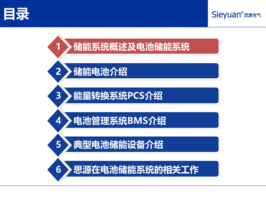 储能系统及PCS介绍(内部培训专用.ppt