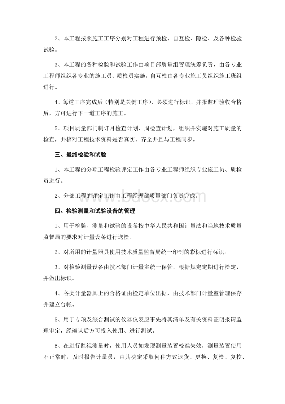 工程施工质量检验及不合格品的控制方案及措施.docx_第2页