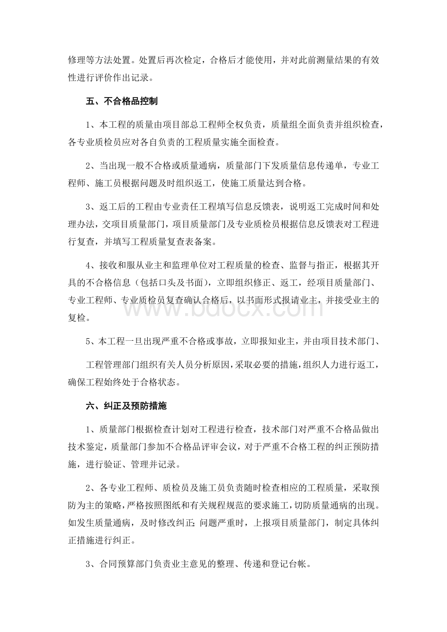 工程施工质量检验及不合格品的控制方案及措施.docx_第3页