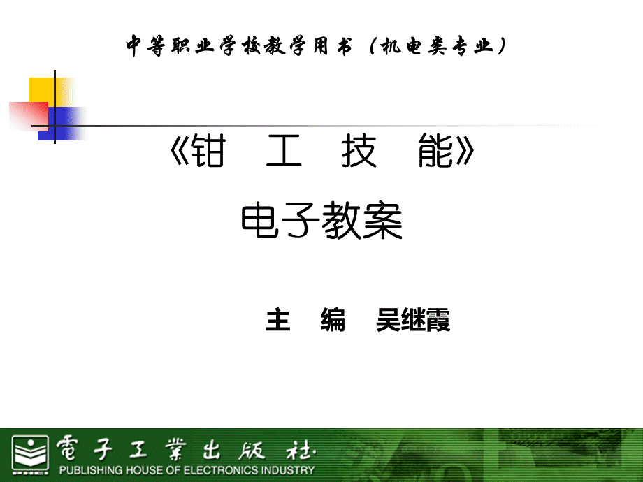 钳工技能项目五-锉削.ppt