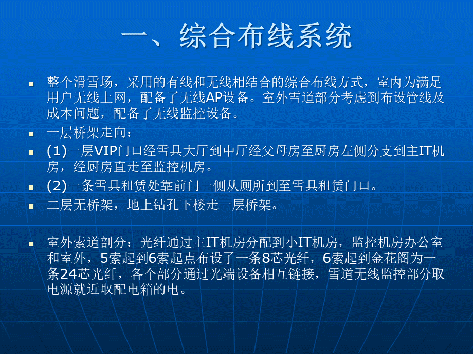 北岳伟业弱电工程总结.pptx_第3页