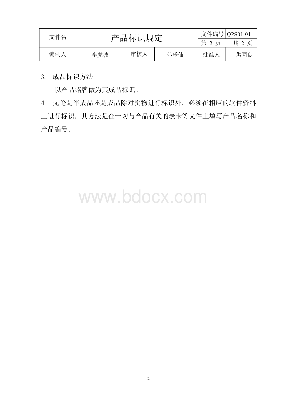 压力容器作业指导书好.doc_第2页