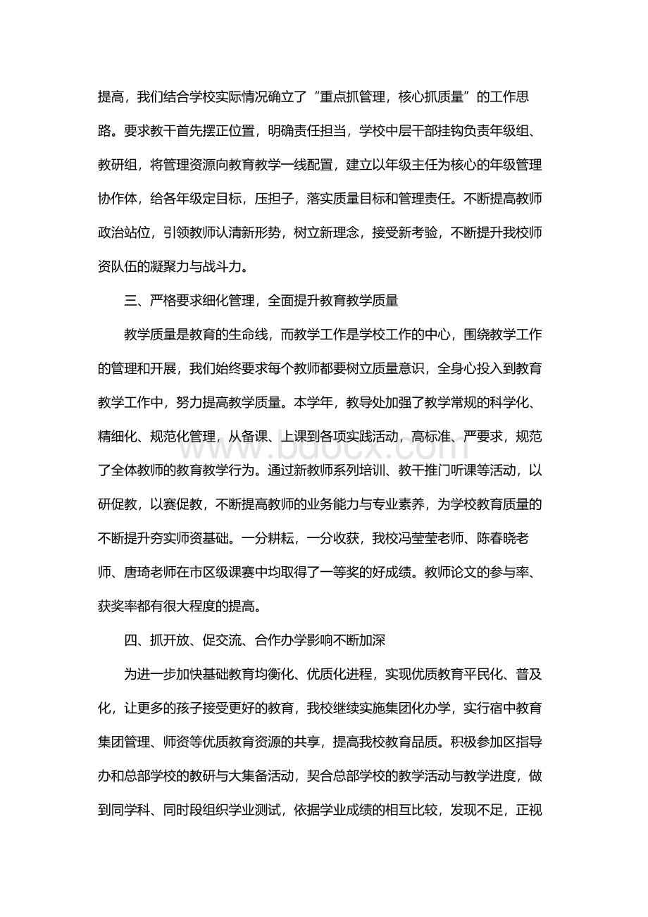 九年一贯制学校工作总结.docx_第2页