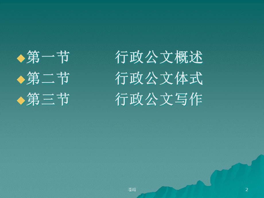 行政公文写作讲座(PPT66页).pptx_第2页