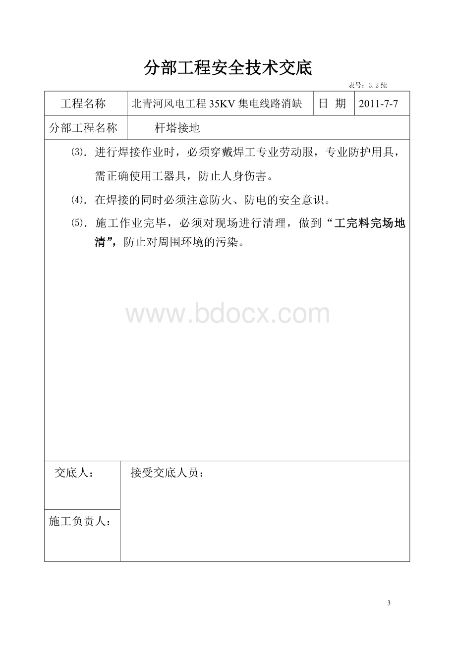 电力线路分部工程安全技术交底.doc_第3页