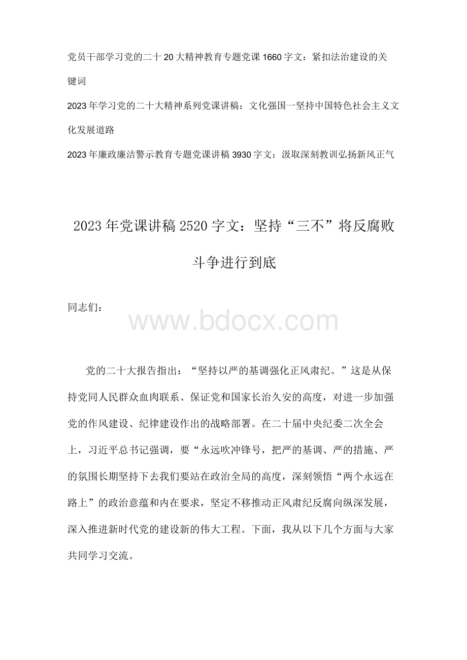 2023年廉政廉洁警示教育专题党课讲稿（汇编文14篇）供借鉴..docx_第2页