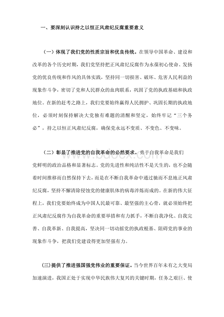 2023年廉政廉洁警示教育专题党课讲稿（汇编文14篇）供借鉴..docx_第3页