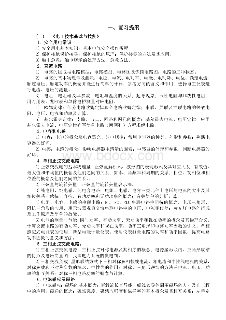 电工电子技术复习提纲与复习题资料(答案).doc