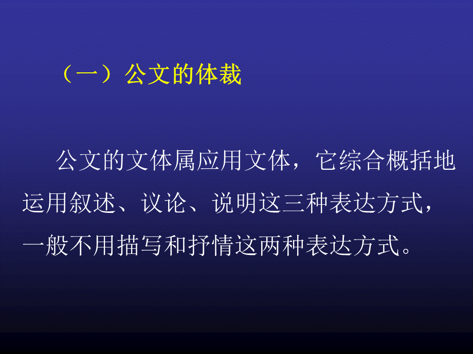 党政机关常用公文写作技巧.pptx_第3页