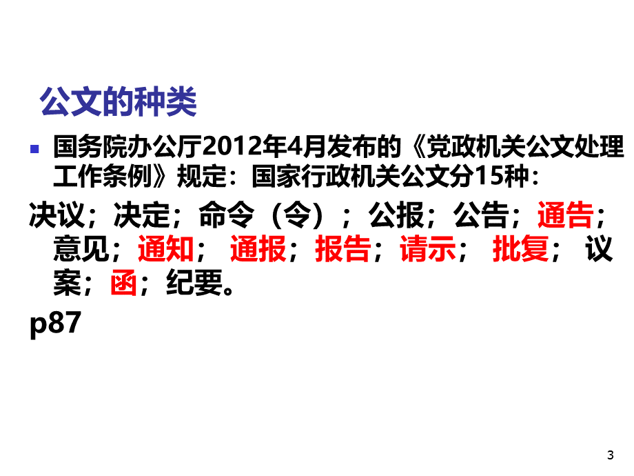 党政公文概述.pptx_第3页