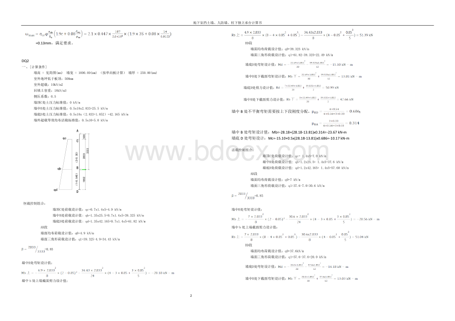 挡土墙计算书.doc_第2页