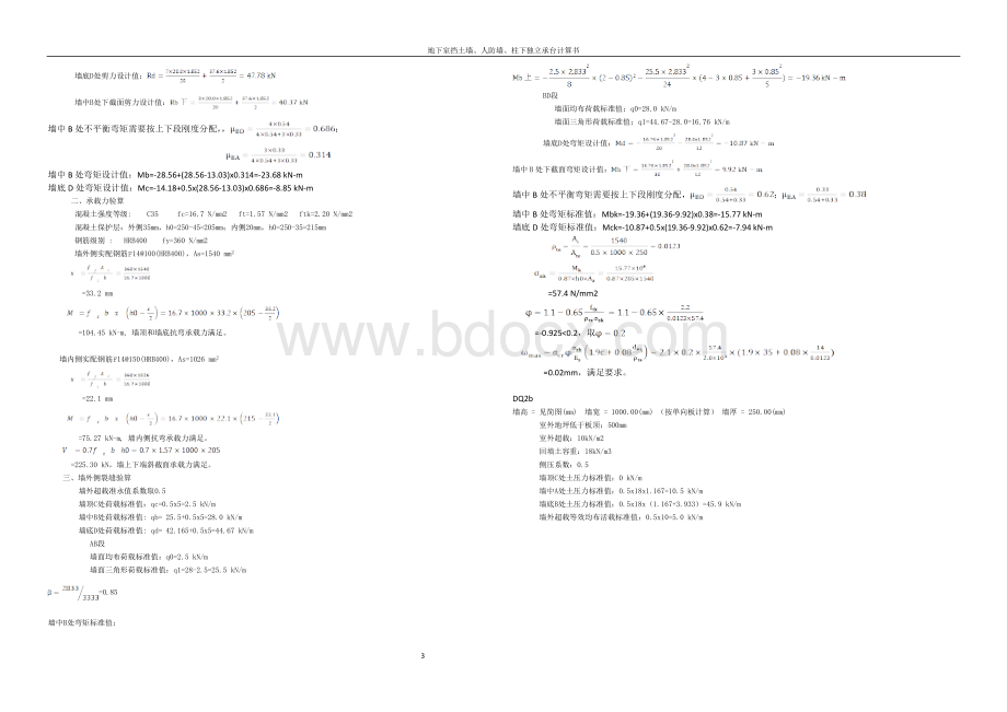 挡土墙计算书.doc_第3页