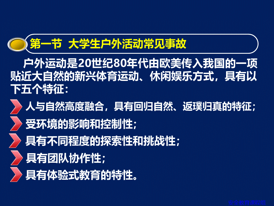 户外活动与交通安全.ppt_第3页