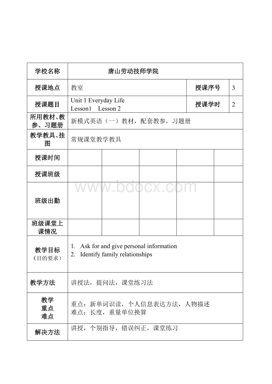 unit1L1-2(新模式英语2).doc