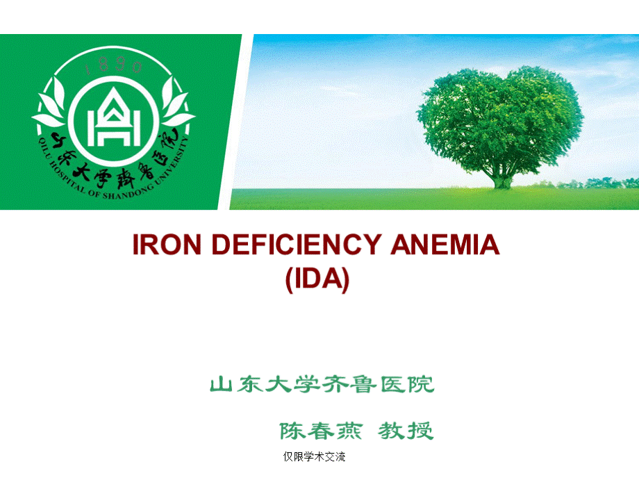 IRON DEFICIENCY ANEMIA(IDA) 医学学习课件.pptx