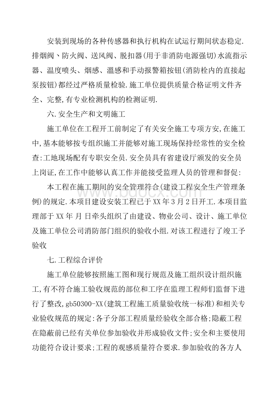 消防工程监理质量评估报告.docx_第3页