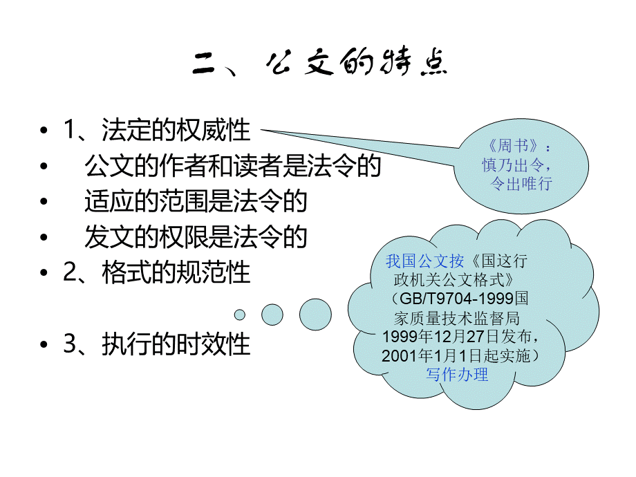 公文写作规范.pptx_第3页