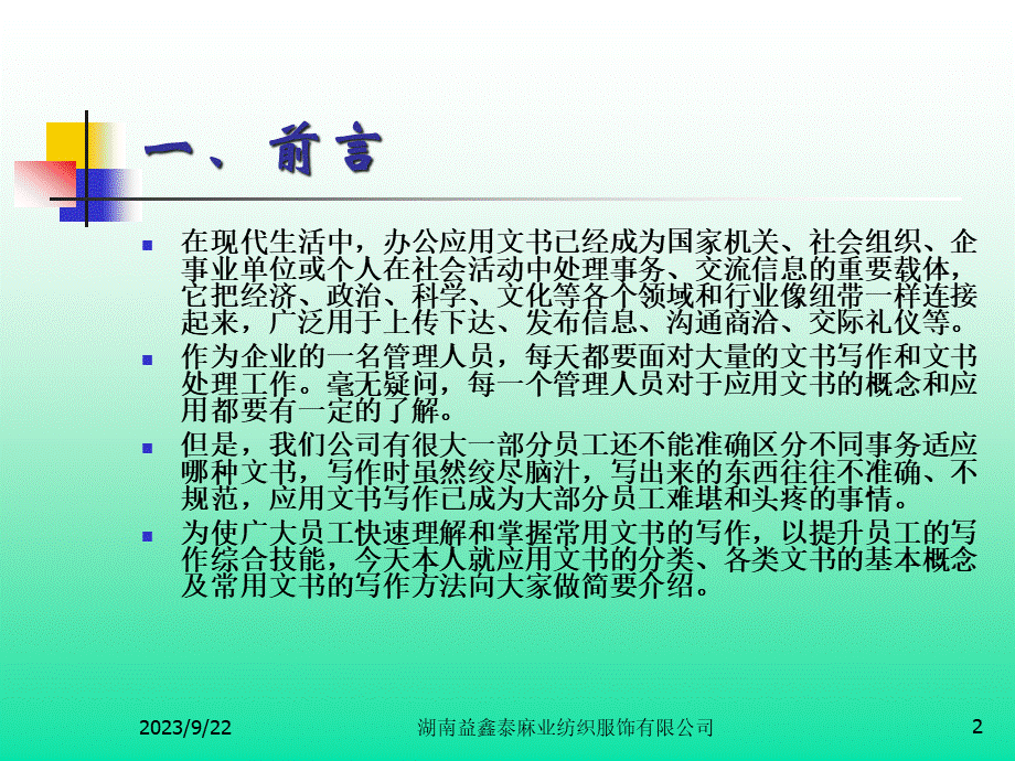 办公文书的写作方.pptx_第2页