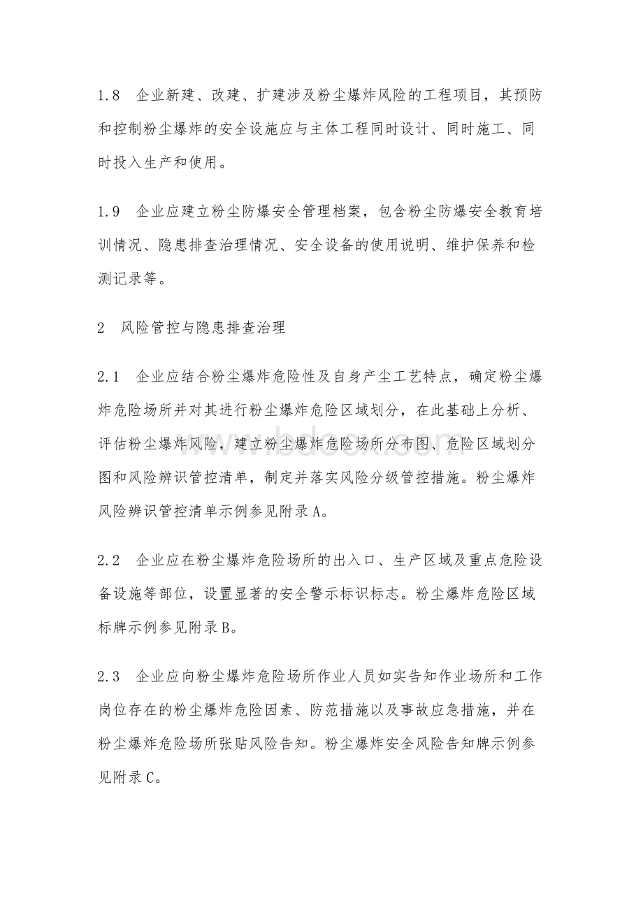 粉尘爆炸风险辨识评估和管控制度.docx_第2页