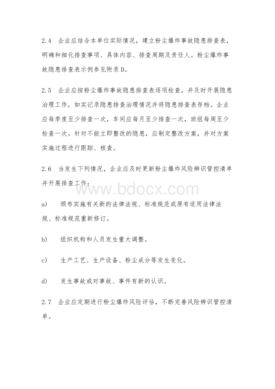 粉尘爆炸风险辨识评估和管控制度.docx_第3页