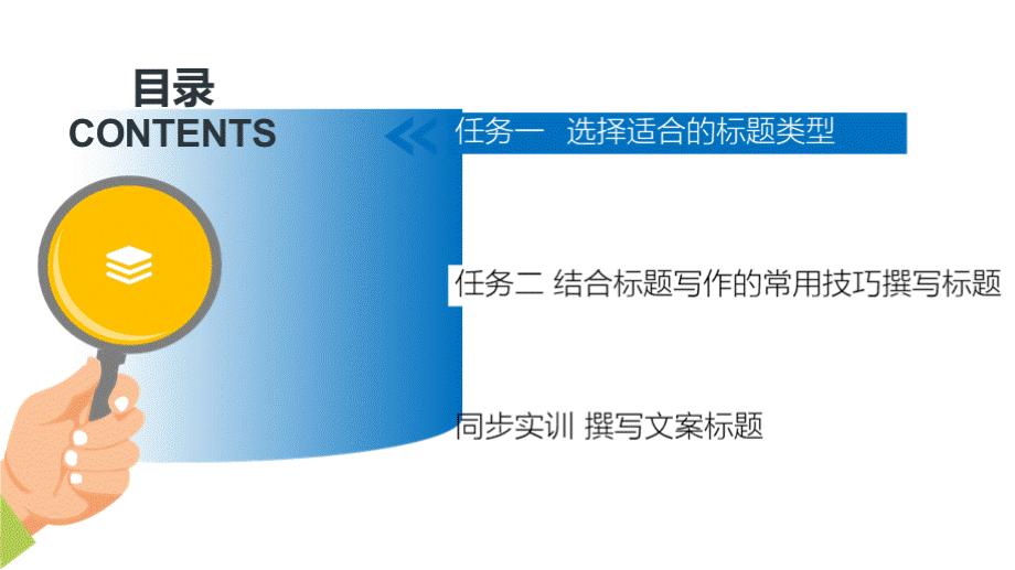 电子商务文案写作实战教程 项目四 撰写文案标题..pptx_第3页