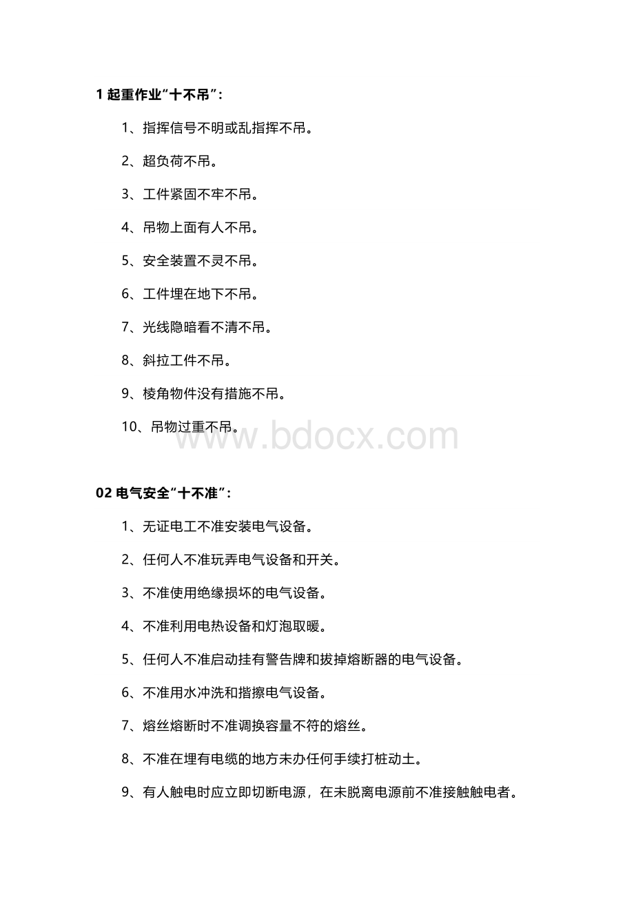 安全生产十不原则.docx_第1页