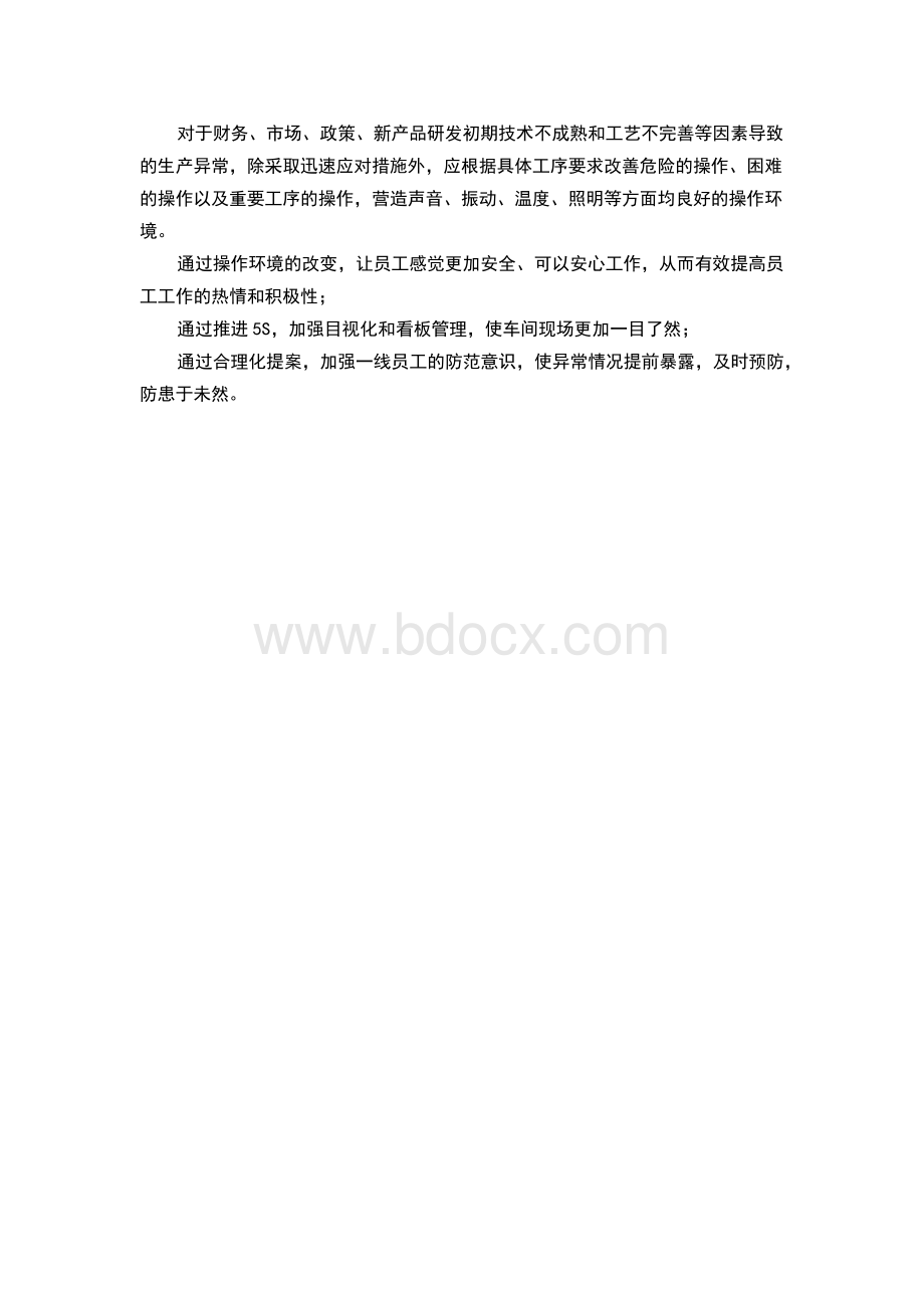 生产异常的七种类型和处理方法.docx_第3页