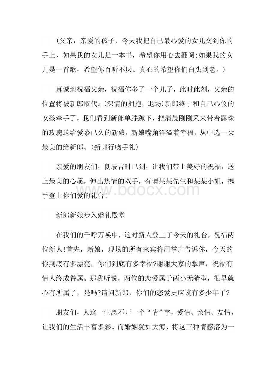 完整的婚礼主持稿.doc_第3页