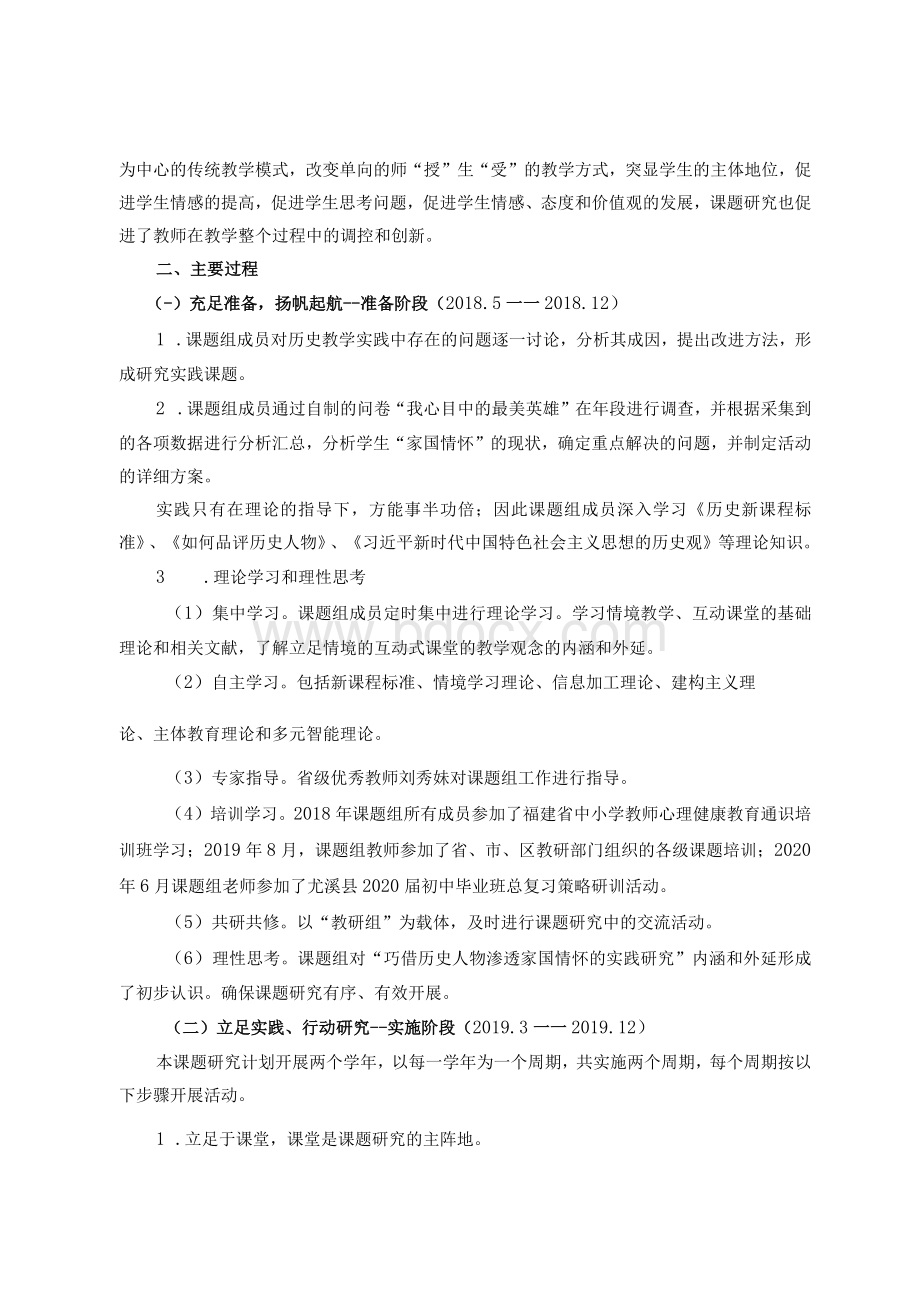 “巧借历史人物渗透家国情怀的实践研究”课题结题报告.docx_第2页