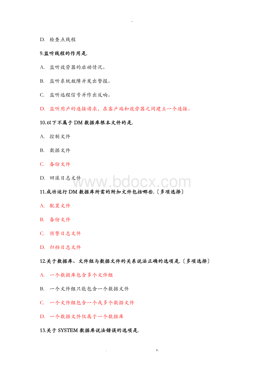 DCA考试题库汇总.doc_第3页