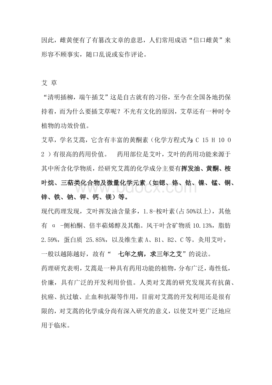 初中资料之端午佳节中的化学知识.docx_第3页