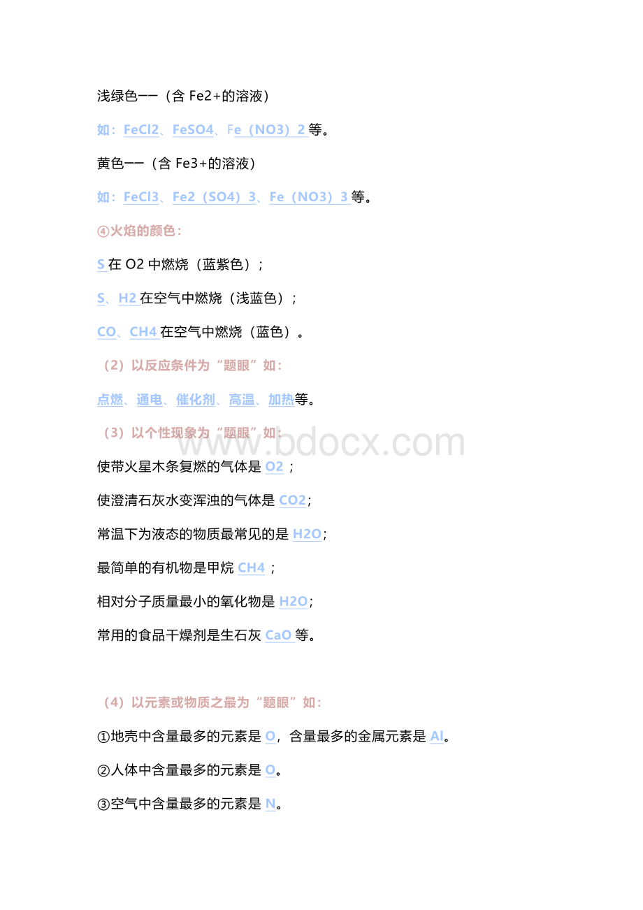 初中化学考试复习框图类推断题.docx_第2页