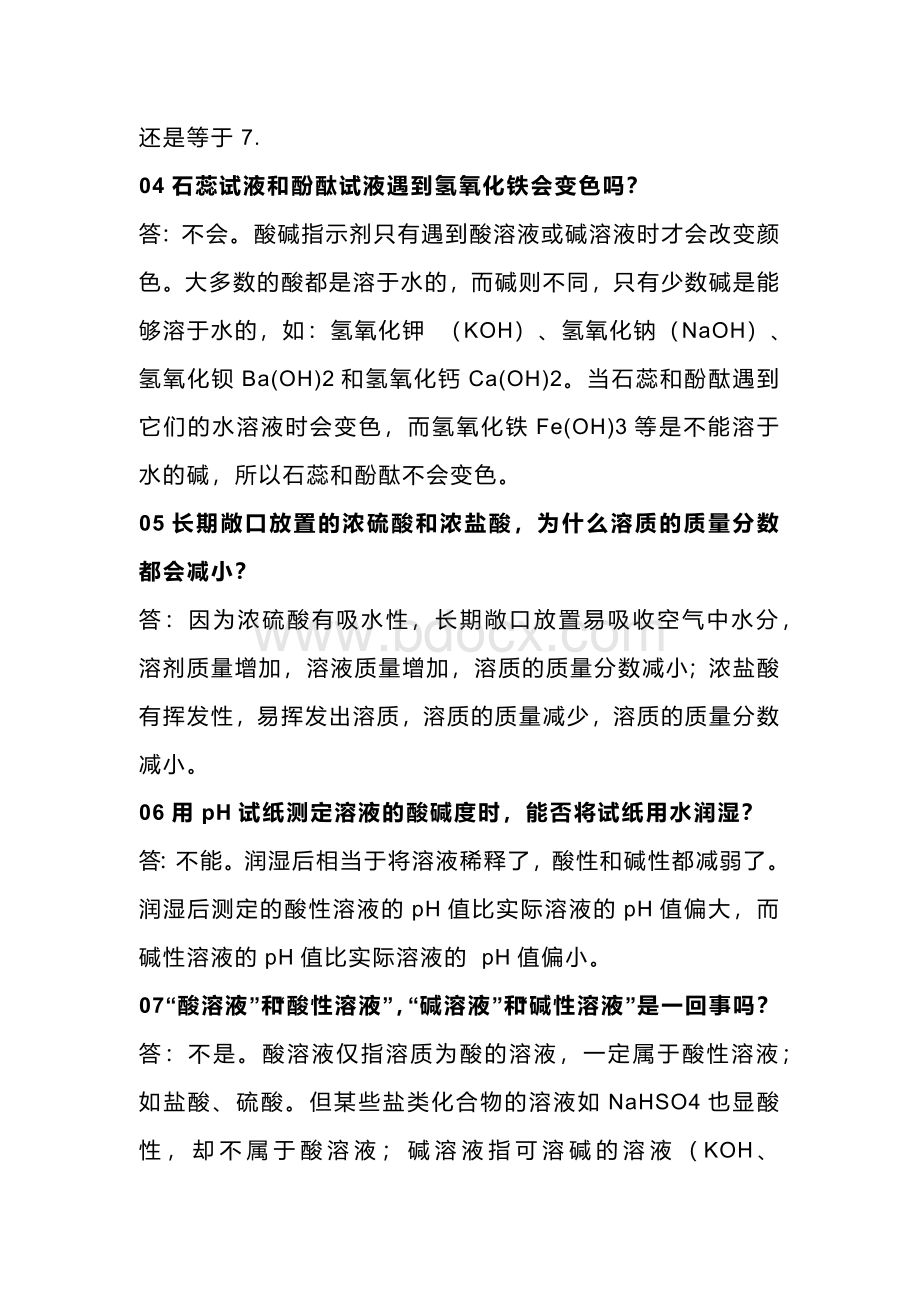 初中化学考试酸与碱十大常见问题及答案解析.docx_第2页