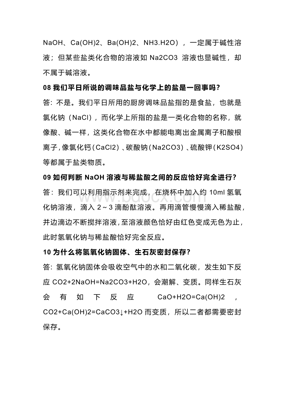 初中化学考试酸与碱十大常见问题及答案解析.docx_第3页