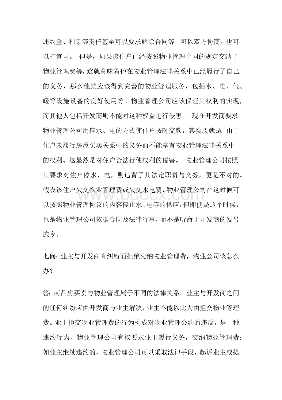 物业服务收费问答题含解析.docx_第3页