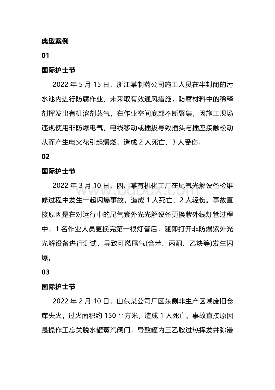 防控非防爆电气设备引发的爆炸风险的五道关.docx