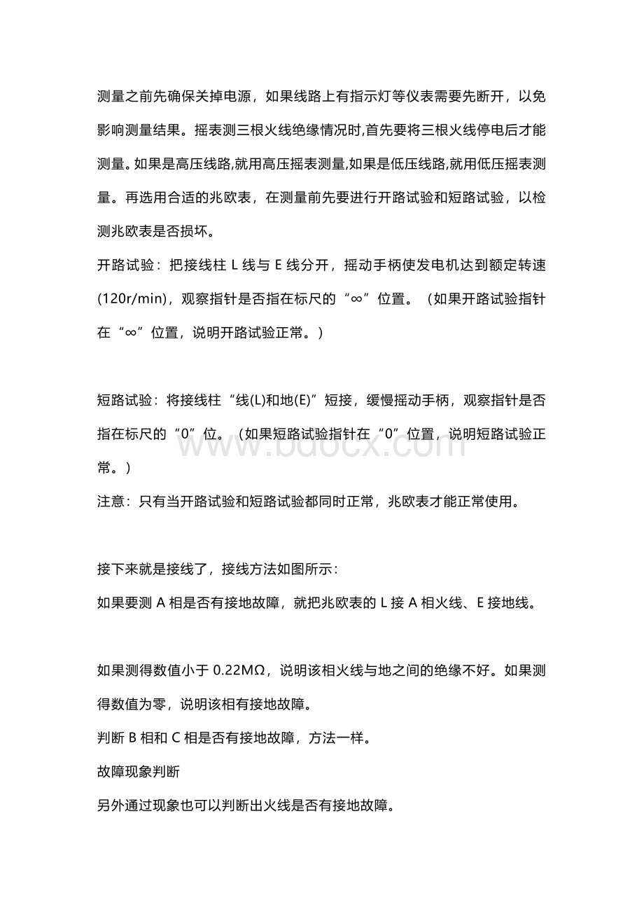 摇表对电缆接地测量.docx_第1页