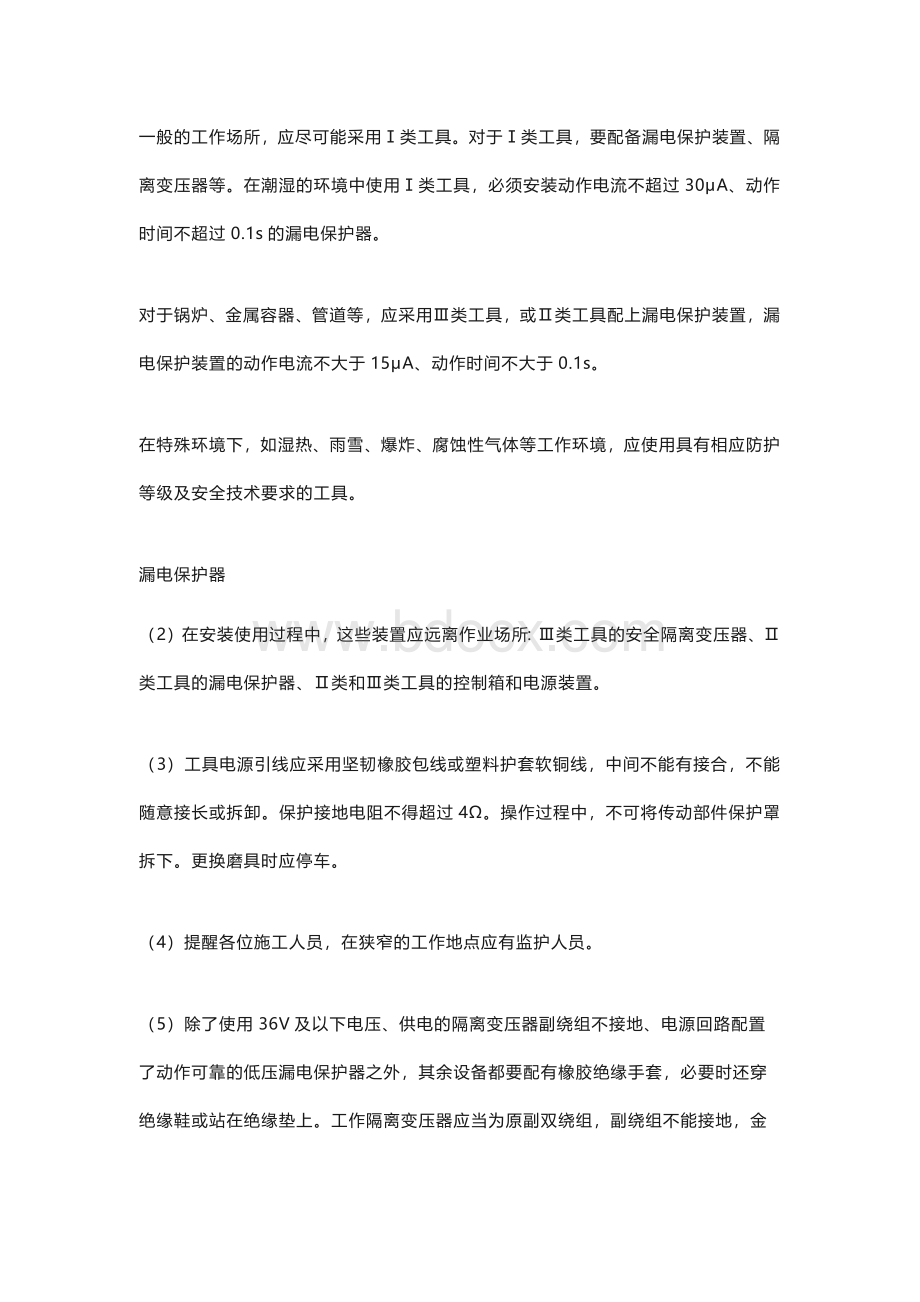 手持电动工具安全使用方法.docx_第2页