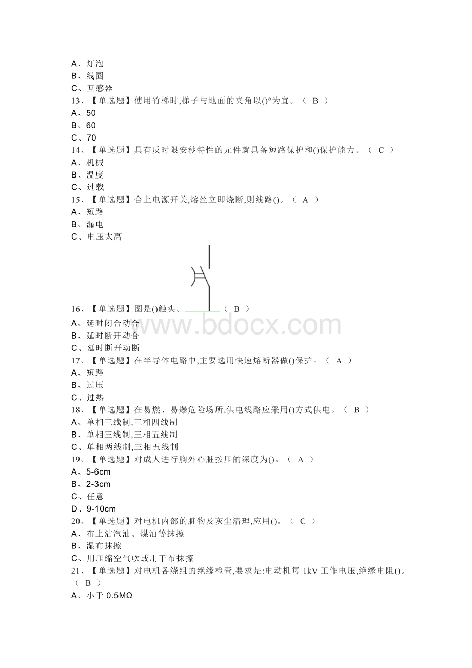 低压电工作业模拟测试100题含参考答案.docx_第2页