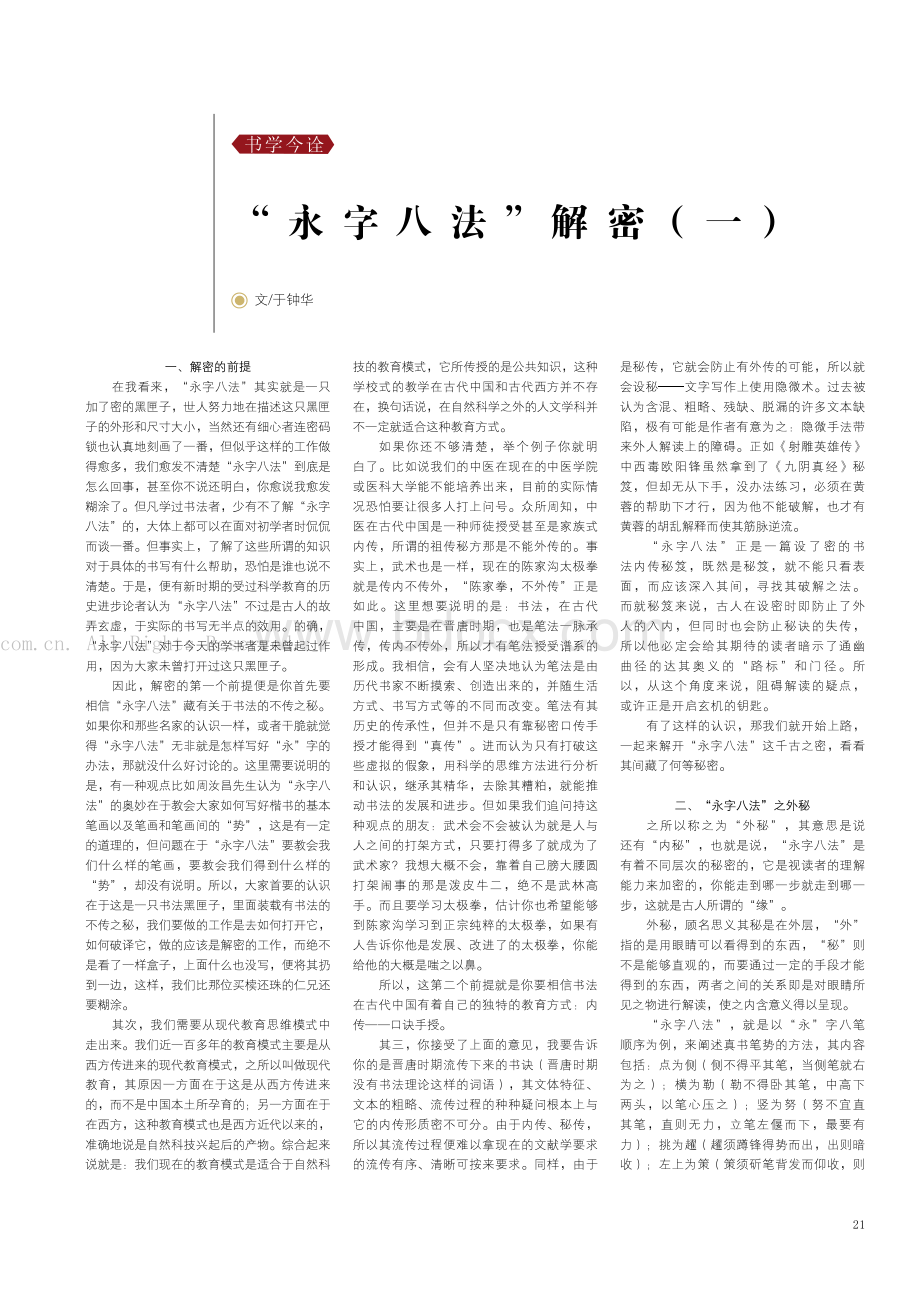 “永字八法”解密（一）.pdf