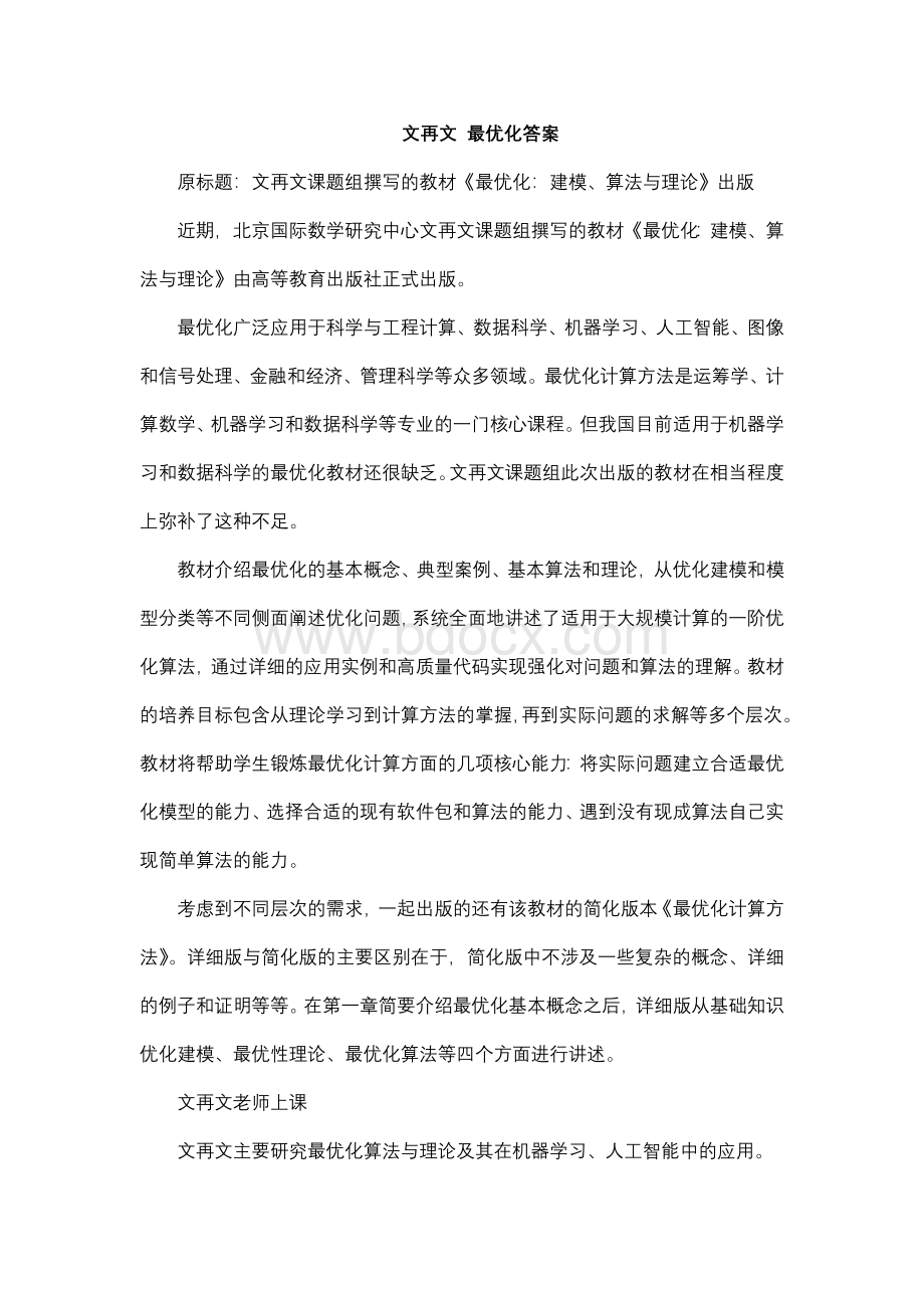 文再文 最优化答案.docx