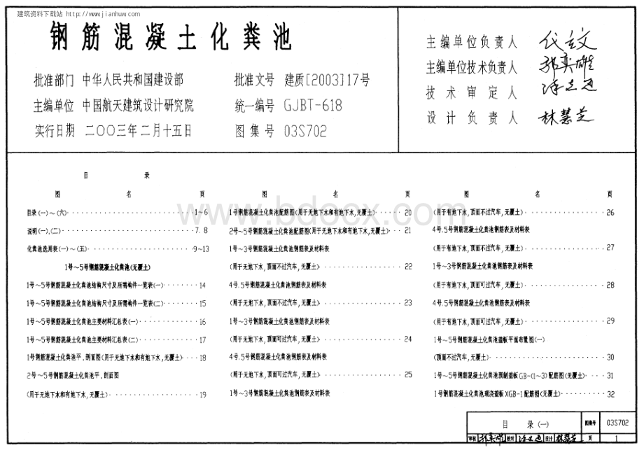 03s702钢筋溷凝土化粪池图集.pdf