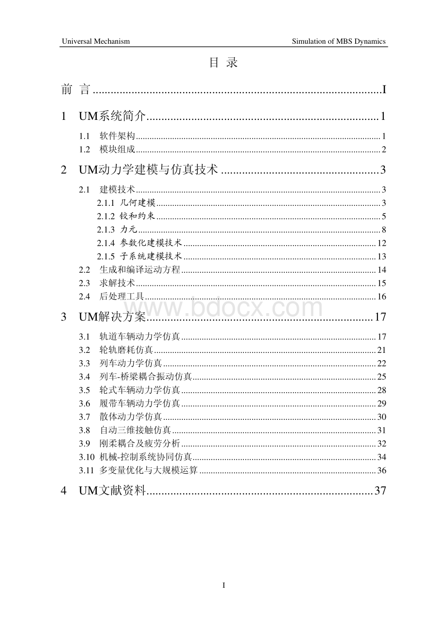 多体动力学仿真软件UM.pdf