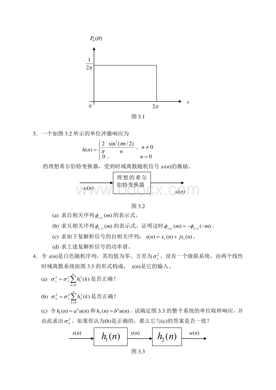 研究生专业课-信号处理-习题库含解析.pdf_第3页