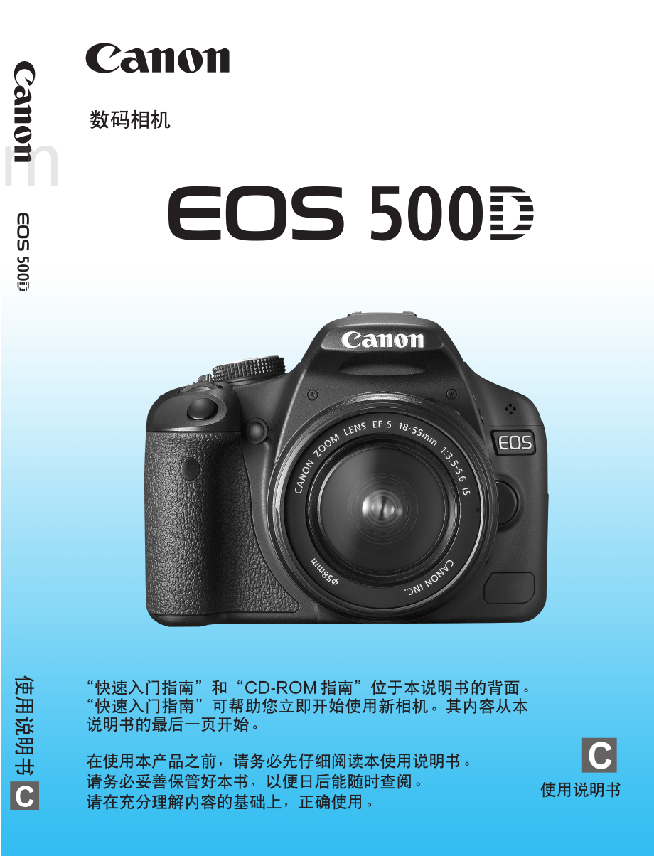 佳能eos500d用户说明书.pdf