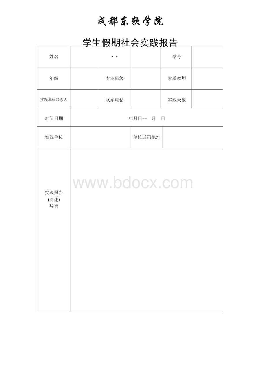 实践报告电子版.pdf_第1页