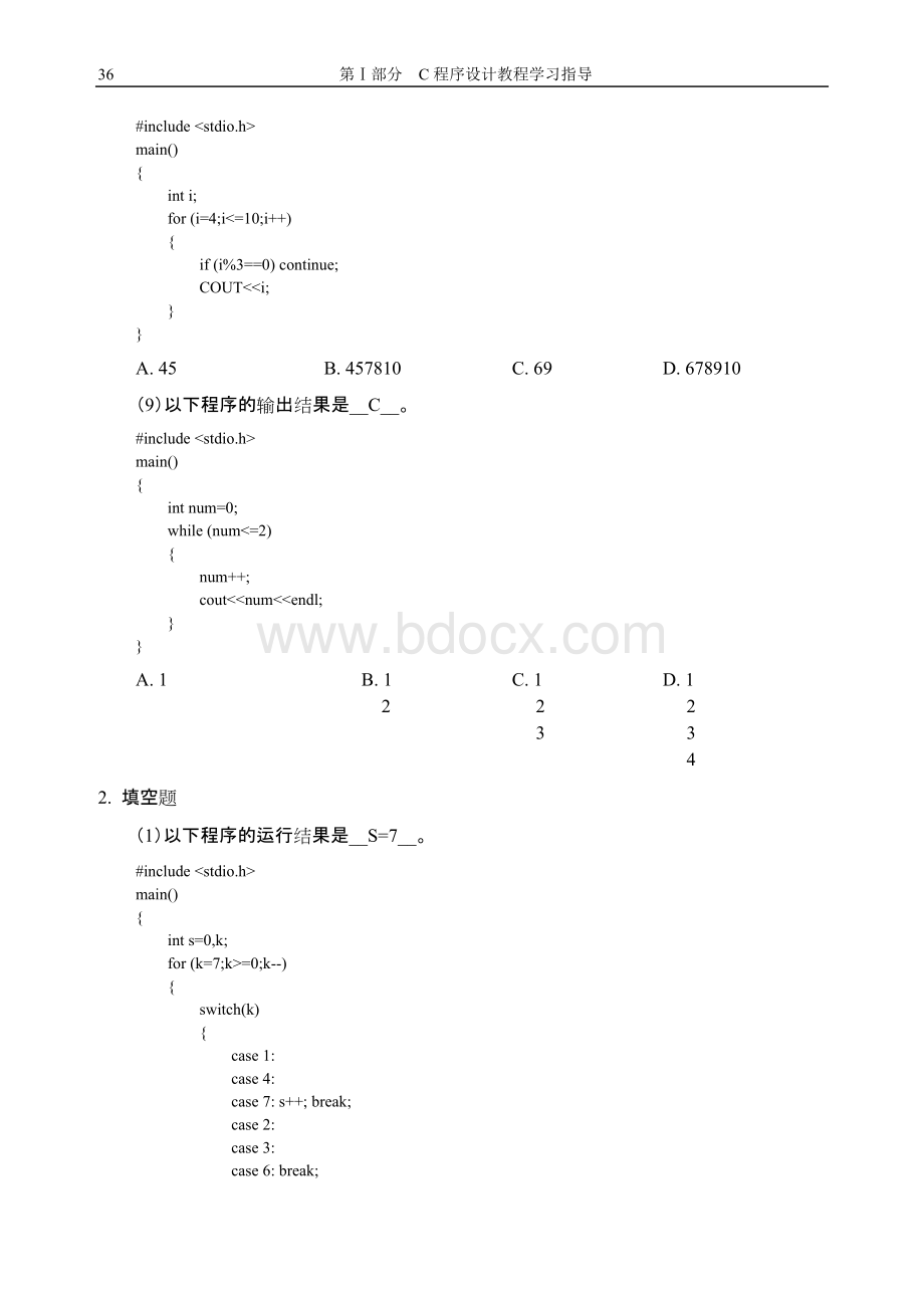 (完整版)C语言循环结构练习题集带答案解析.pdf_第3页