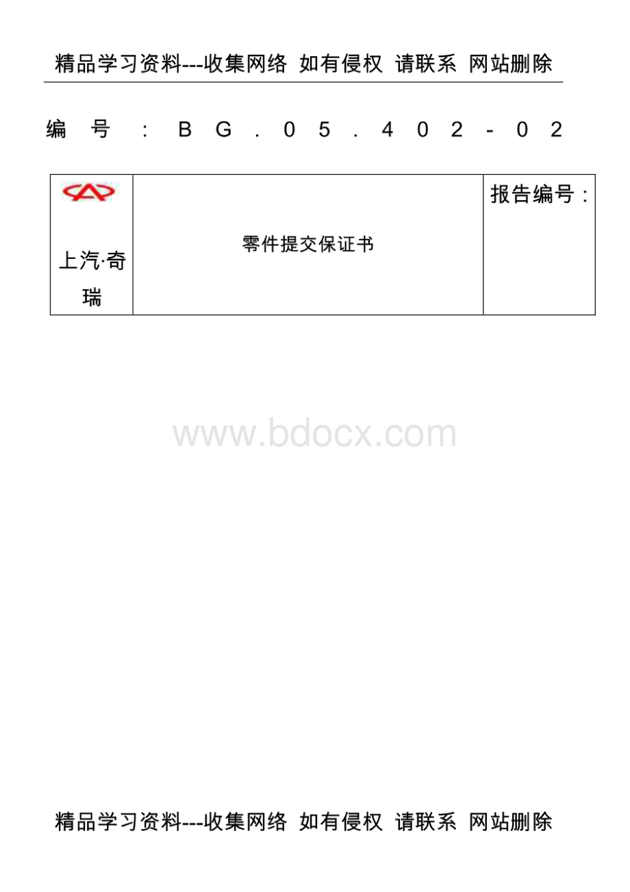 汽车PPAP文件包.pdf