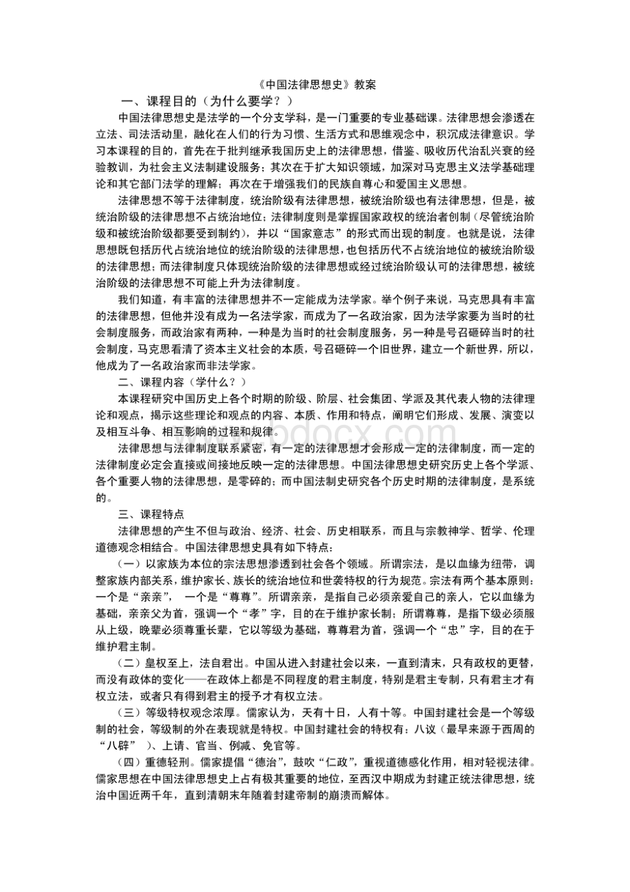中国法律思想史.pdf