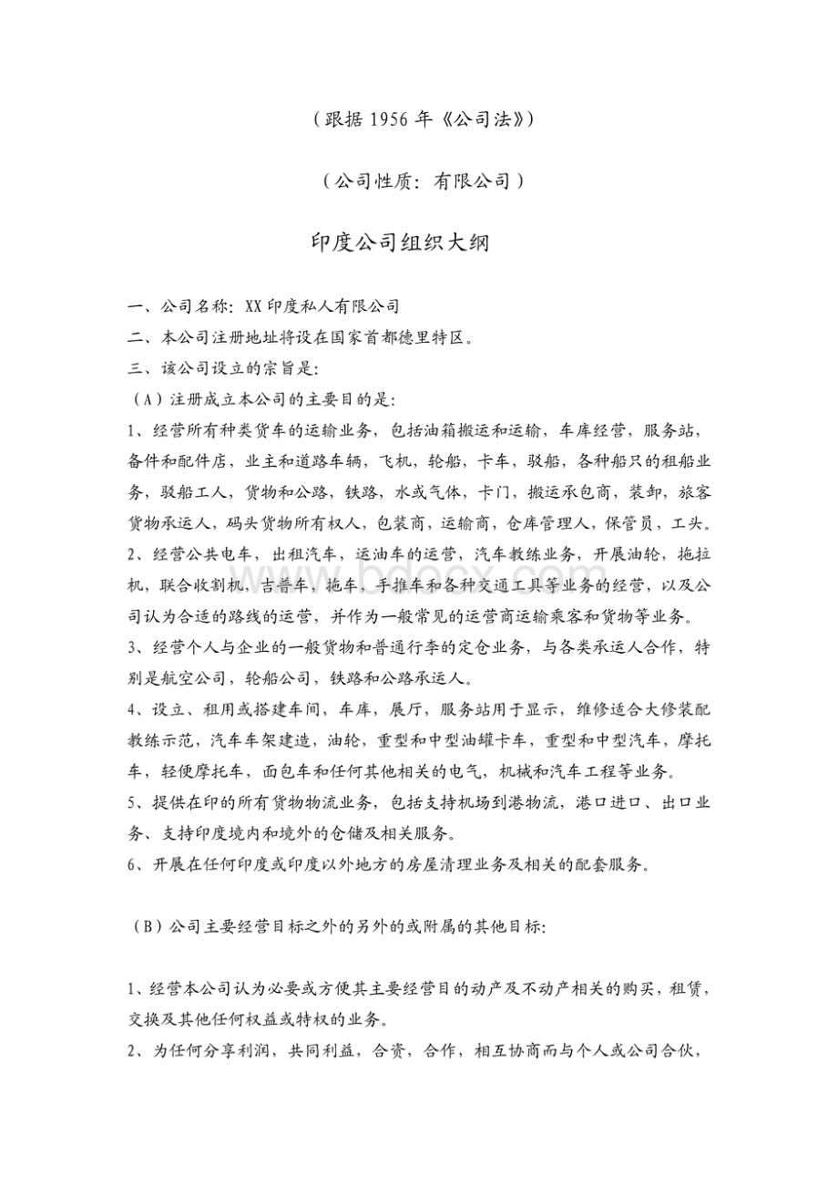 印度私人有限公司组织大纲.pdf